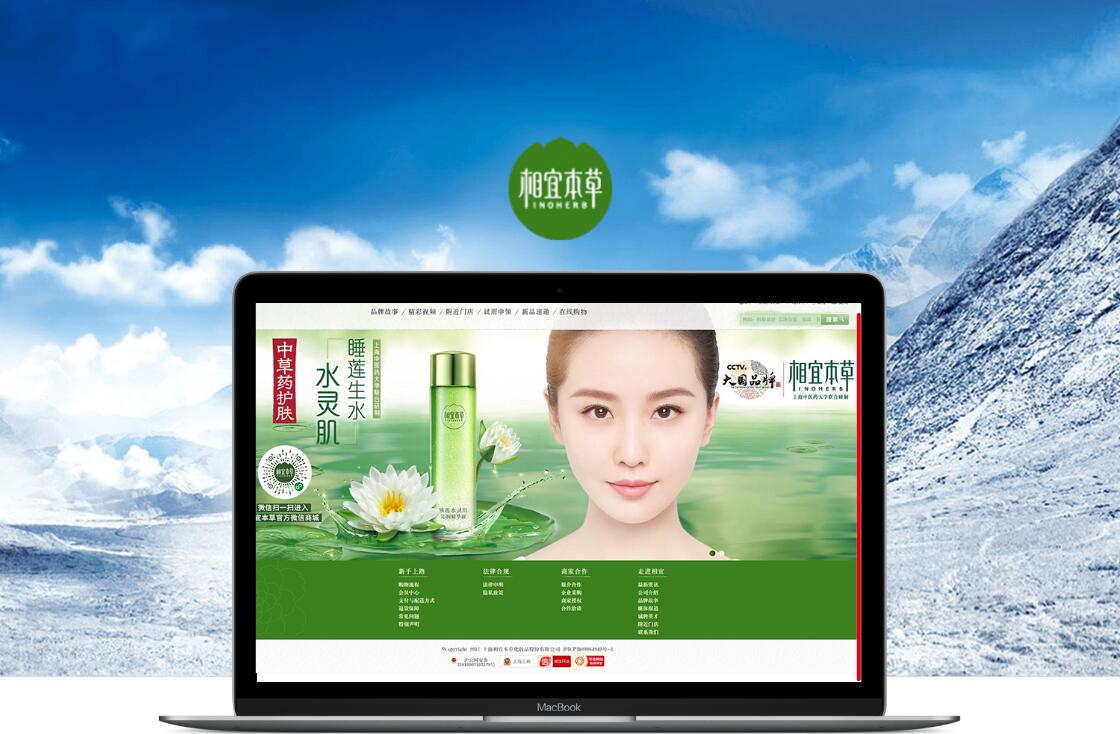 相宜本草品牌網(wǎng)站建設(shè)-網(wǎng)站建設(shè),上海網(wǎng)站建設(shè),專業(yè)網(wǎng)站建設(shè),百度網(wǎng)站建設(shè)服務(wù)提供商,百度建網(wǎng)站,網(wǎng)站推廣,網(wǎng)站優(yōu)化,seo,互動(dòng)營(yíng)銷(xiāo),新媒體營(yíng)銷(xiāo)